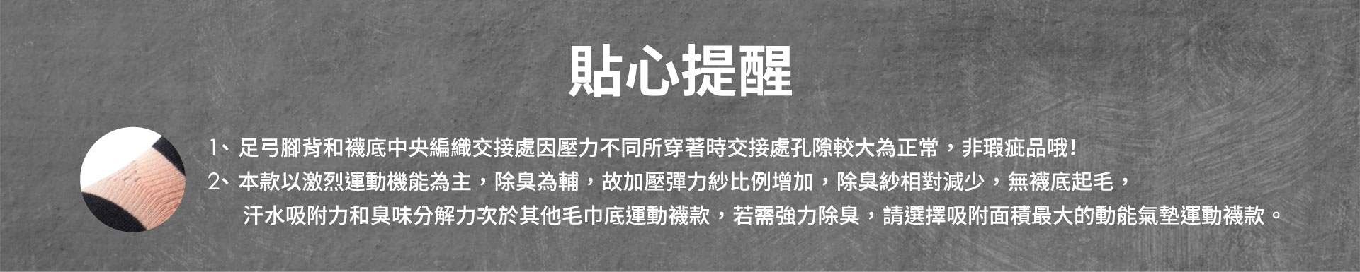 除臭襪