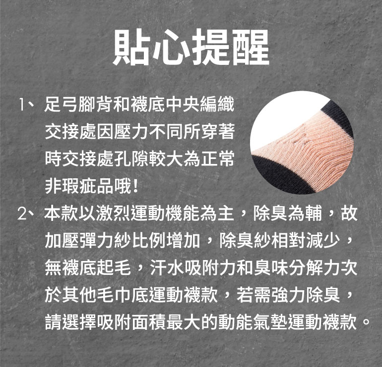 除臭襪