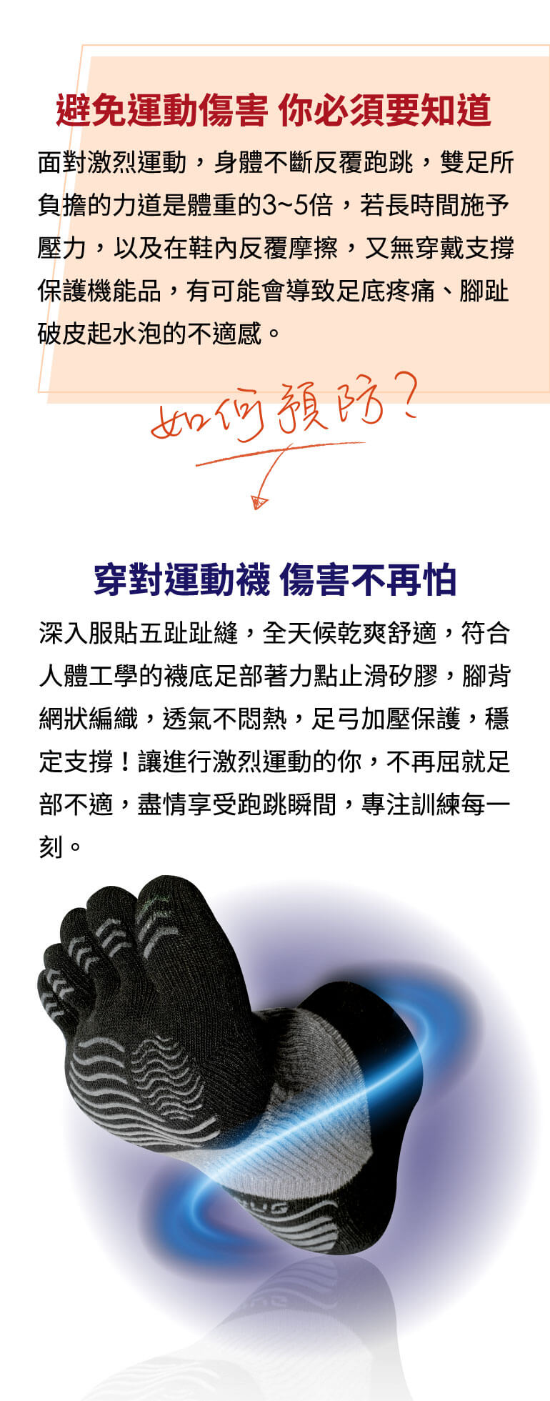 運動船襪