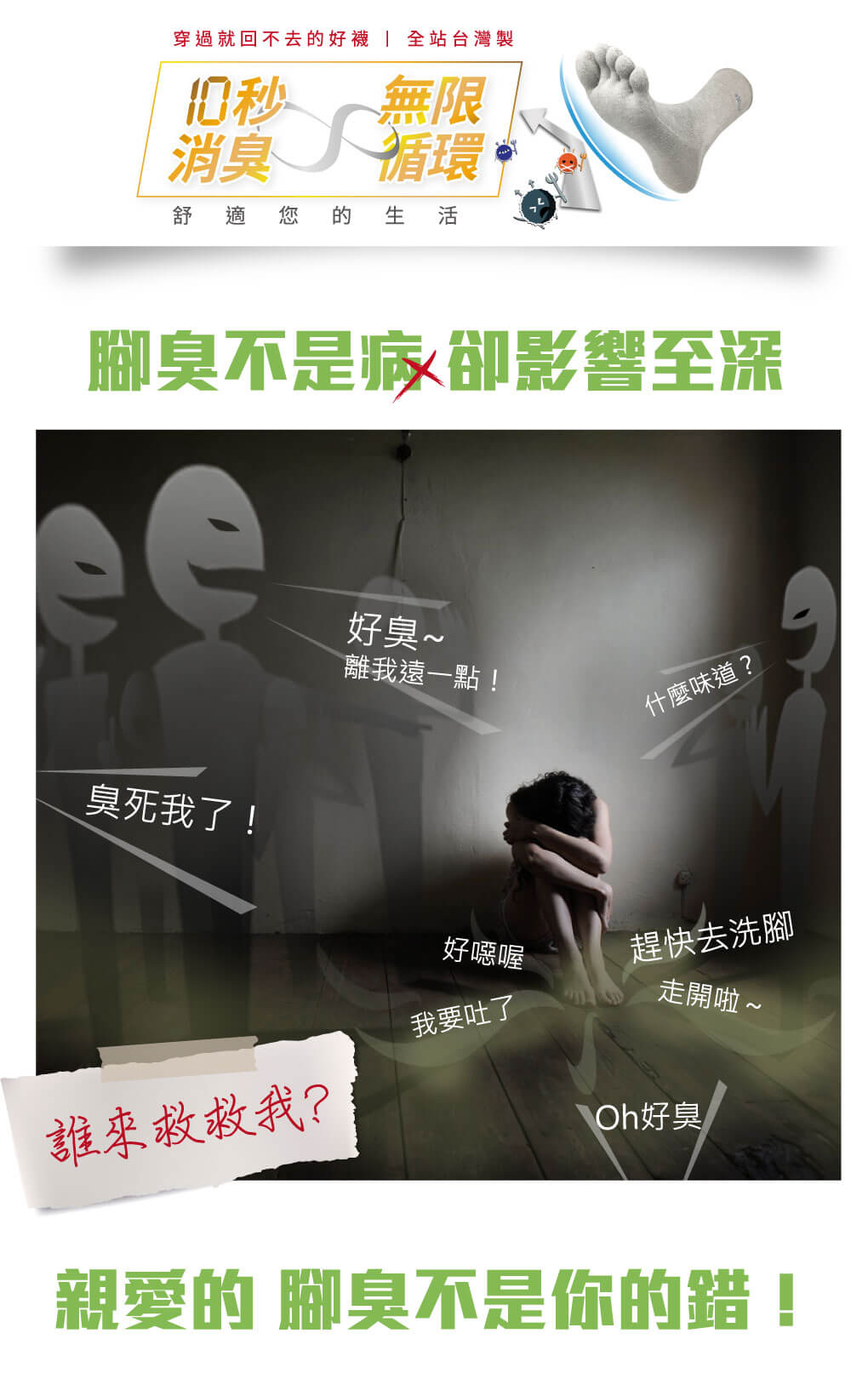 10秒消臭除臭襪
