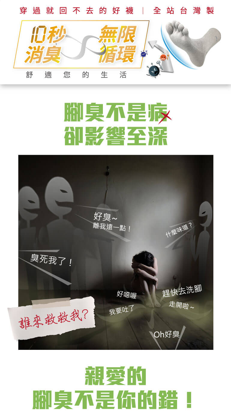 10秒消臭除臭襪