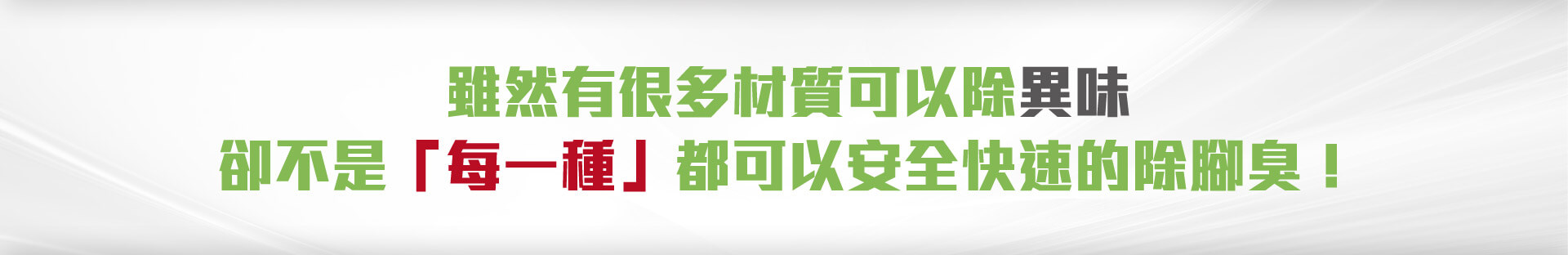 pure永久除臭