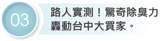 除臭襪