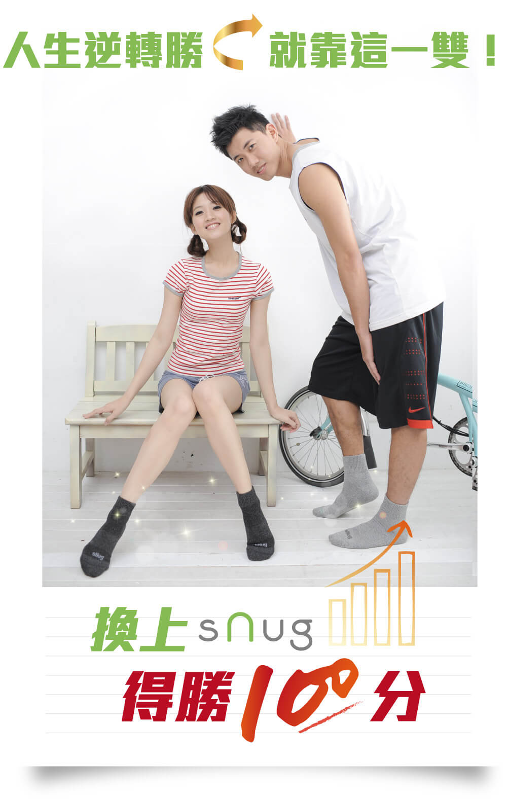 抗腳臭選sNug就對了