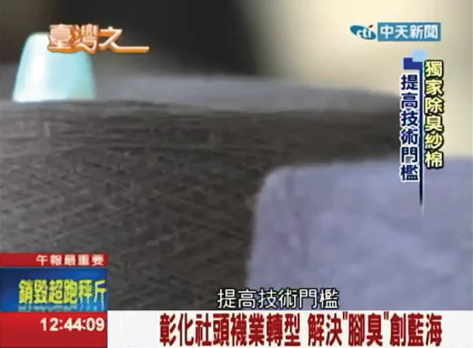 除臭棉紗
