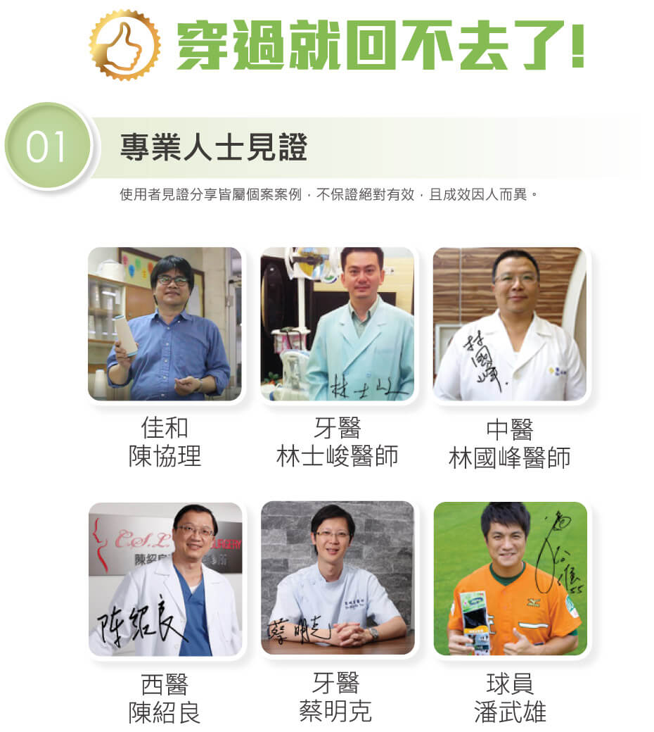 專業人士見證