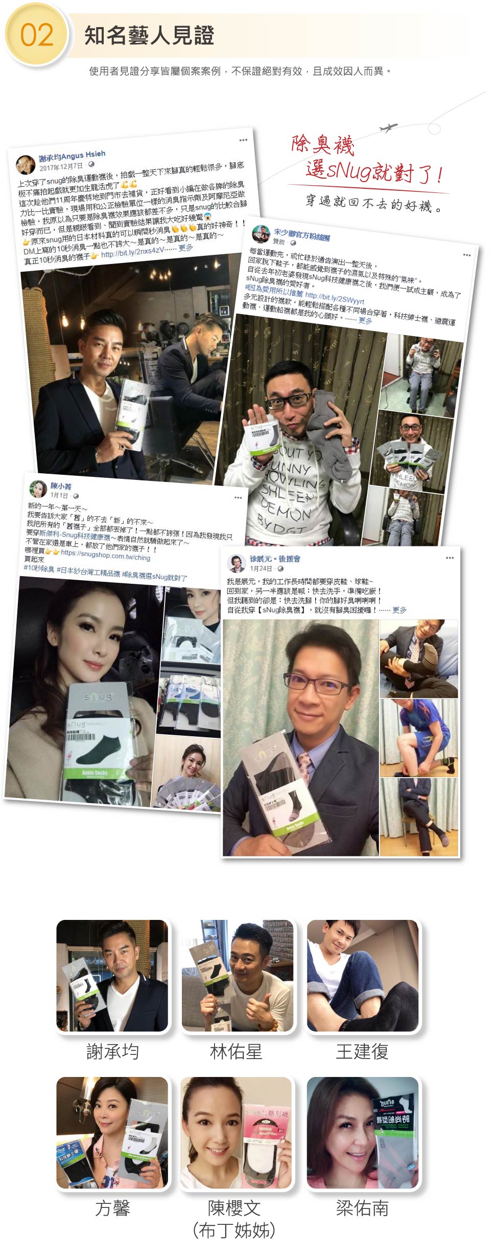 知名藝人見證