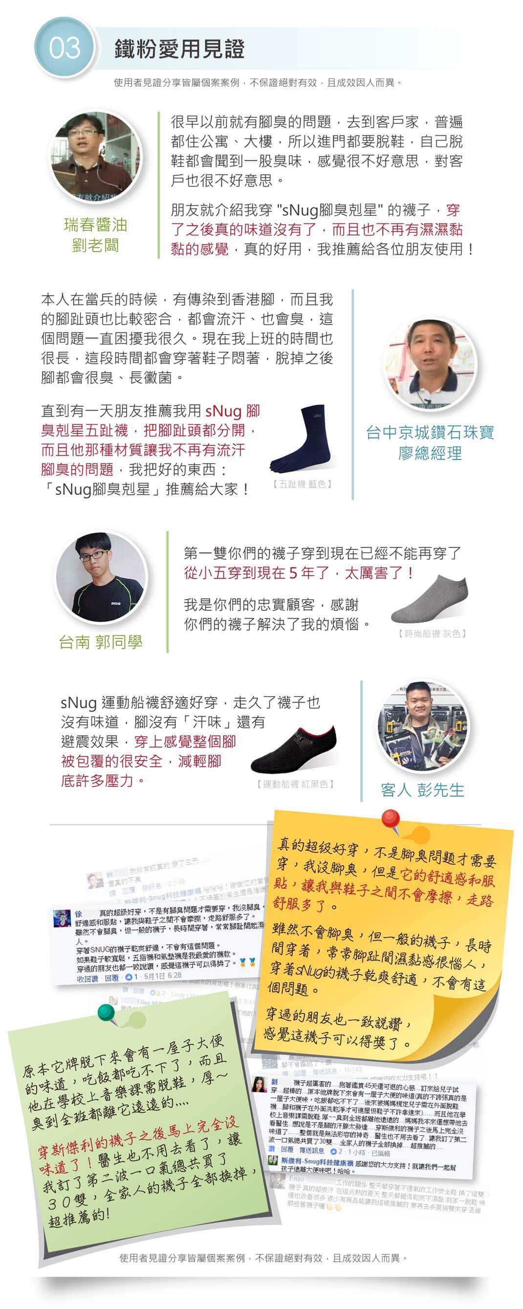 鐵粉愛用見證