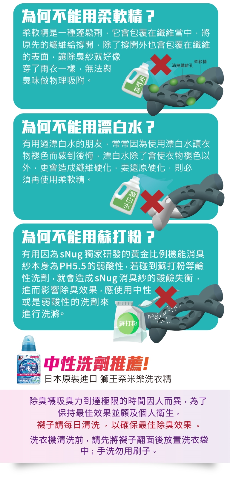 為何不能用柔軟精、漂白水