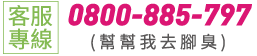 10秒除臭襪