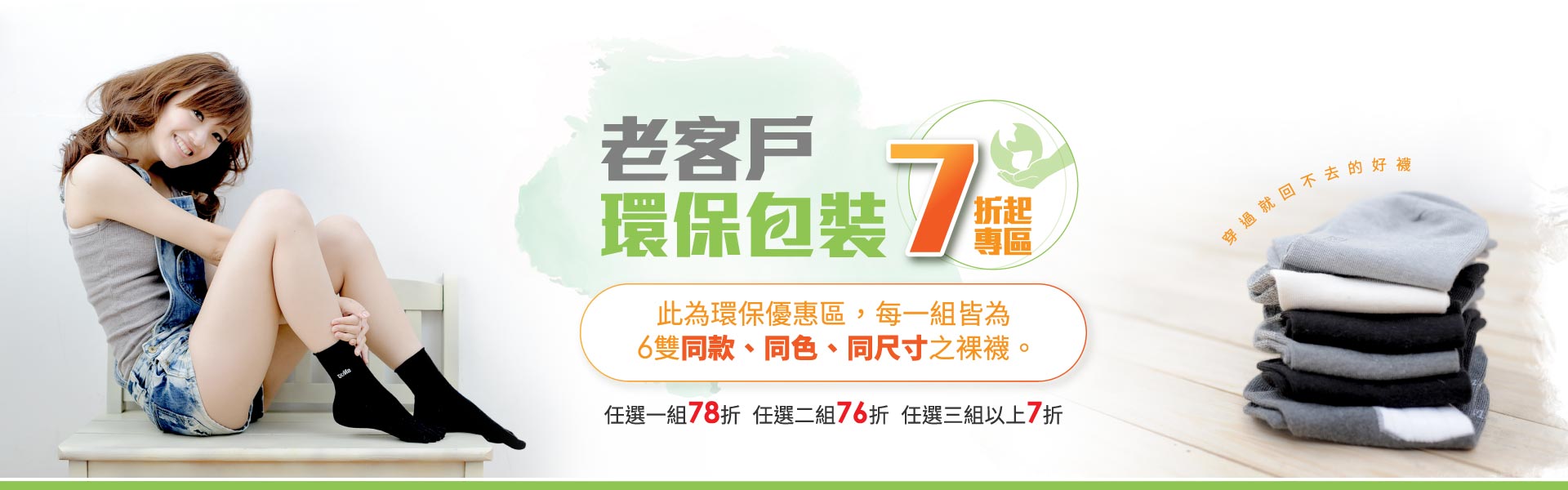 老客戶環保包裝七折專區