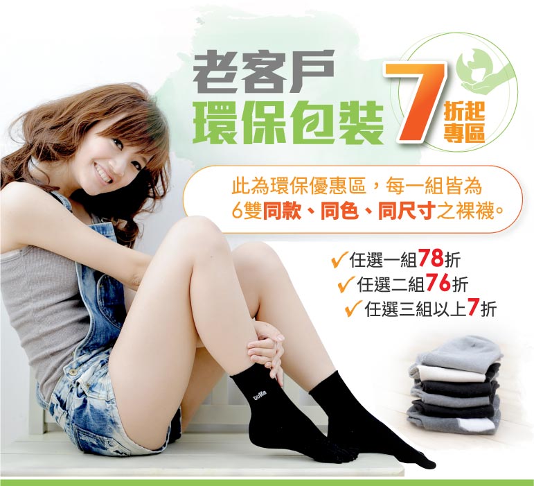 老客戶環保包裝七折專區