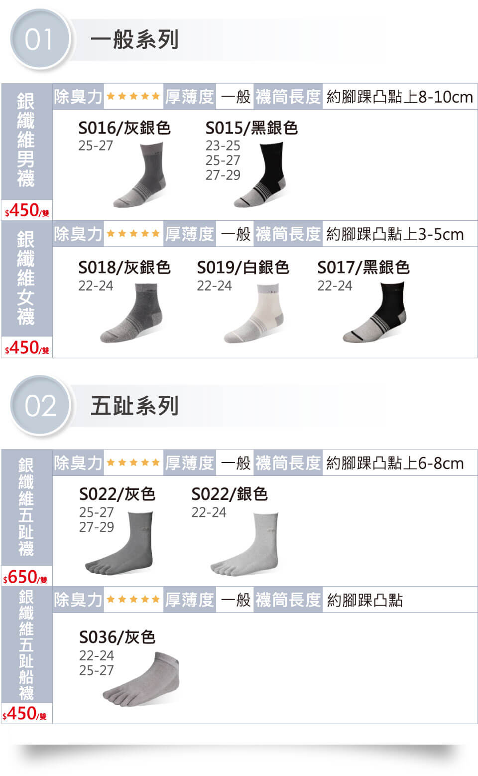 銀纖維襪款