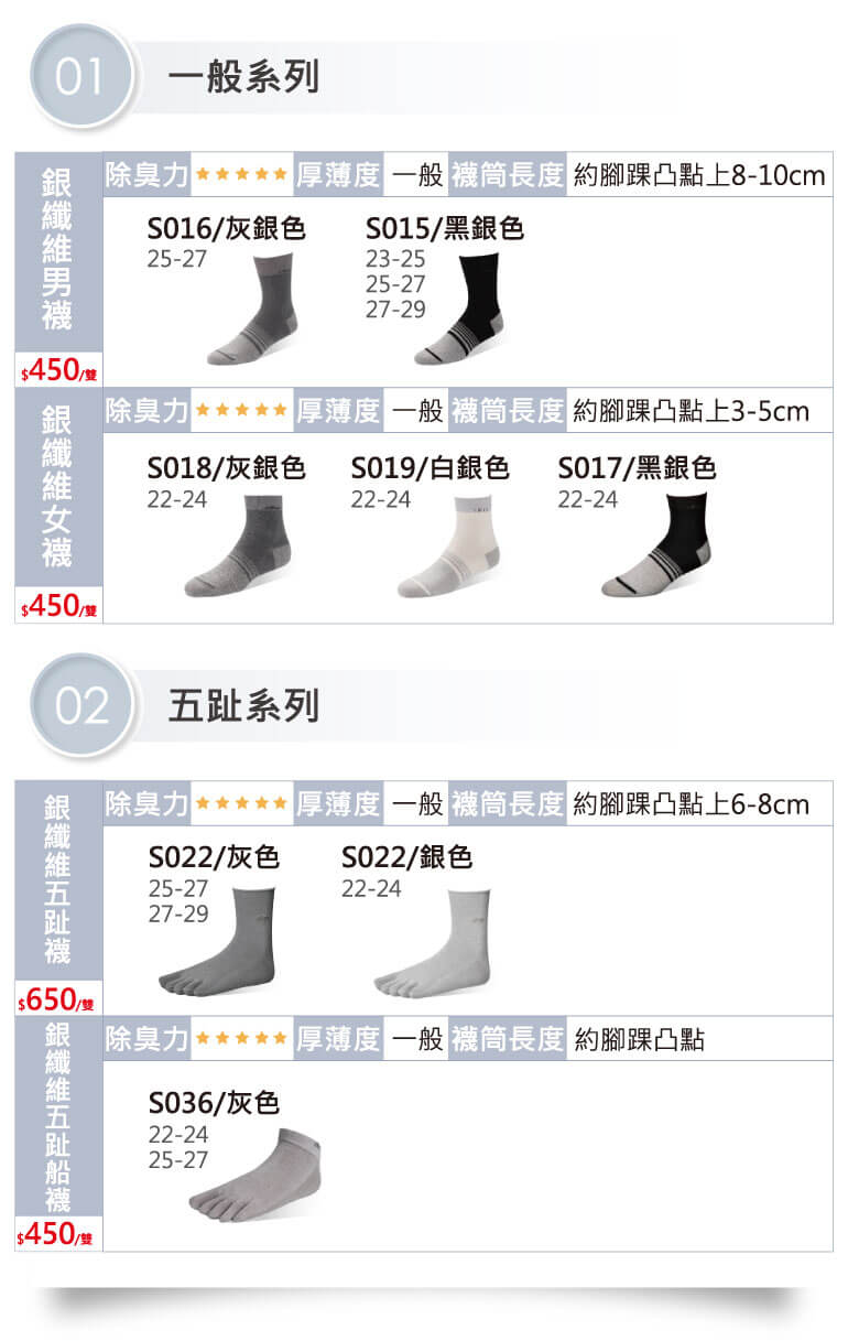 銀纖維襪款