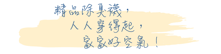 sNug除臭襪