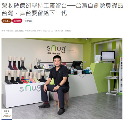 sNug除臭襪10秒除臭襪