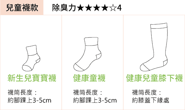兒童襪款