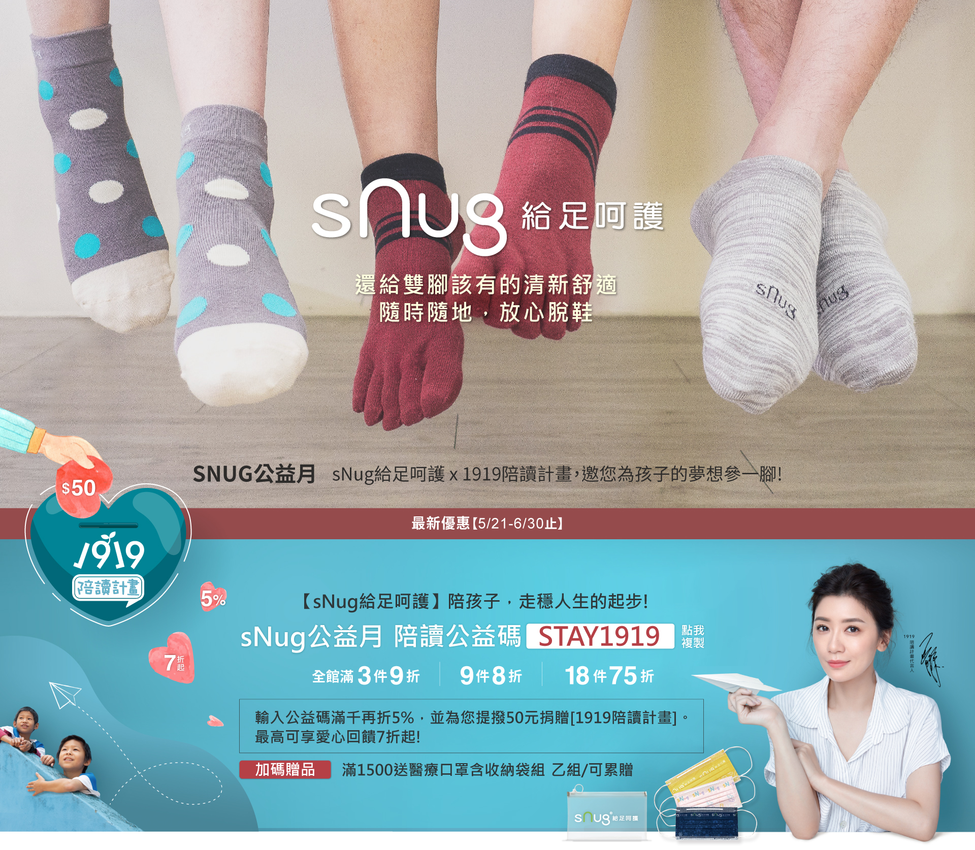 sNug給足呵護貼身照顧您全家人的健康