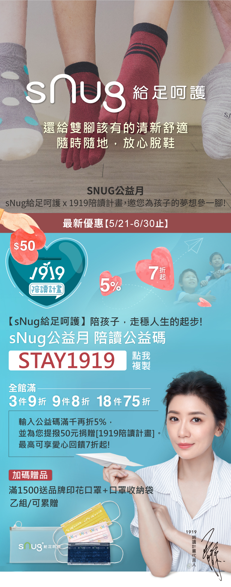 sNug給足呵護貼身照顧您全家人的健康