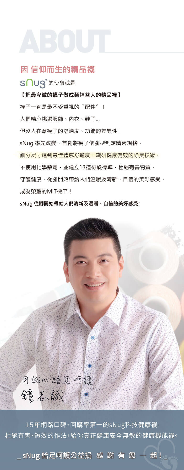 用誠心給足呵護 鐘志誠