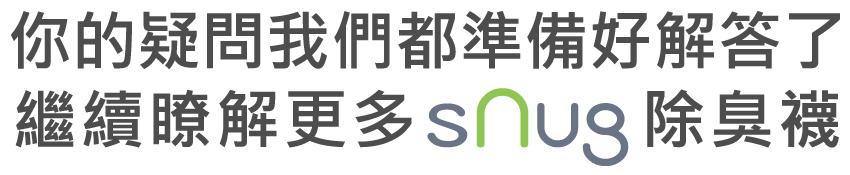 複合銀纖維除臭襪
