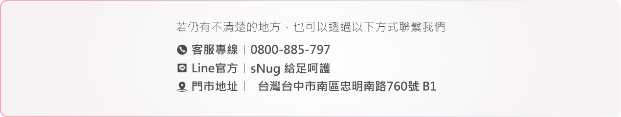聯絡sNug