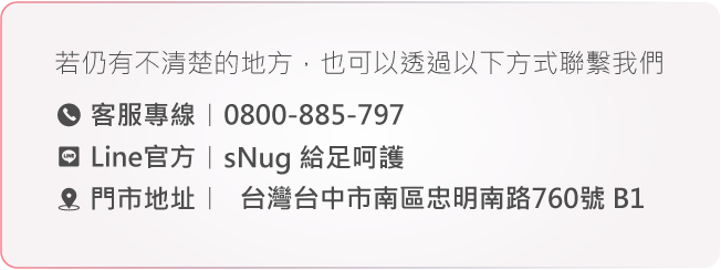 聯絡sNug