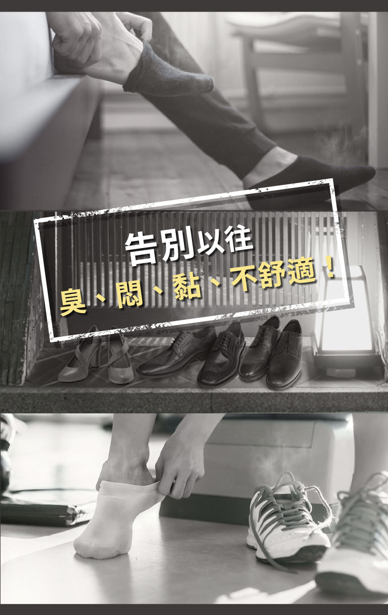 告別臭、悶、黏不舒適