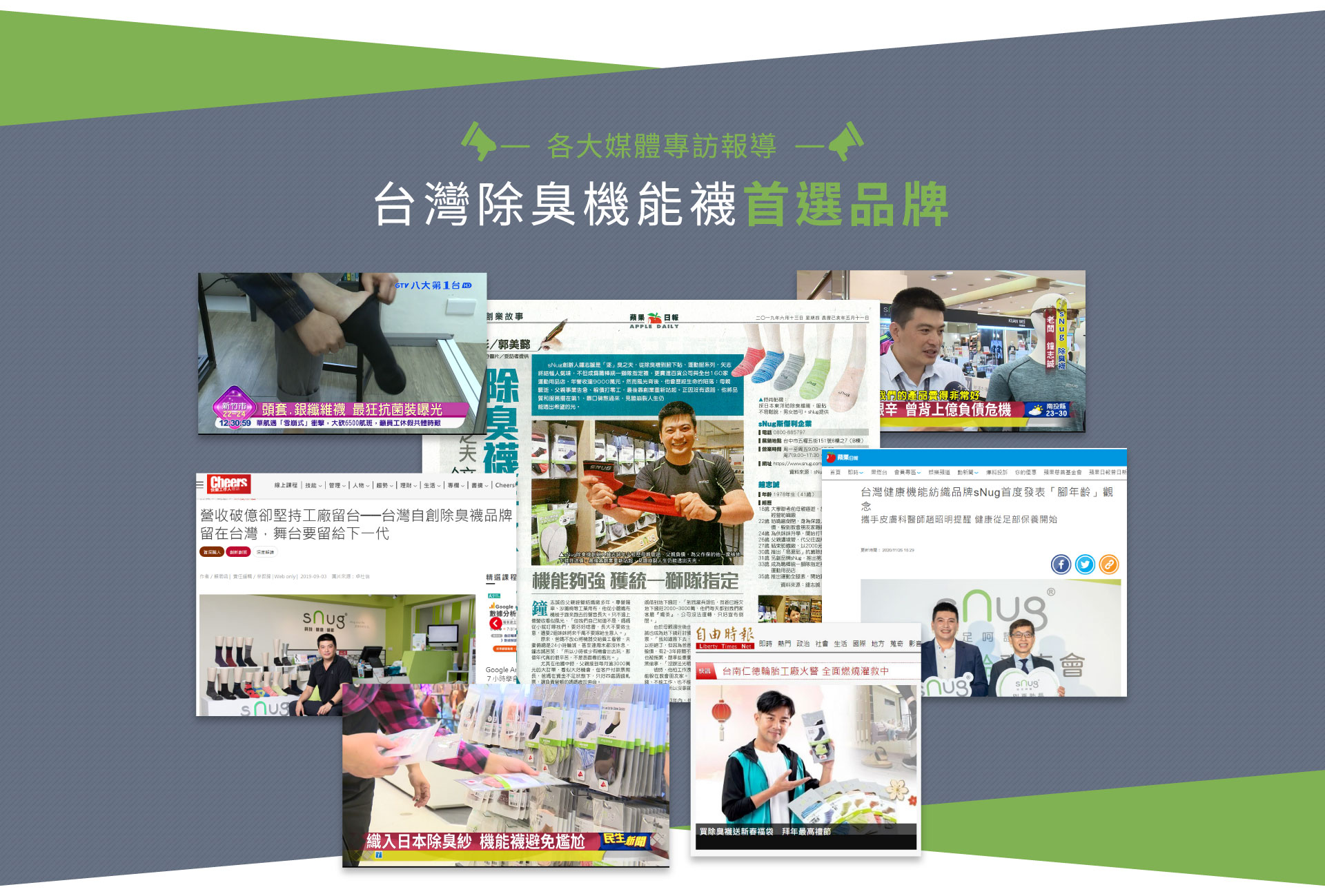 snug台灣除臭機能襪首選品牌 