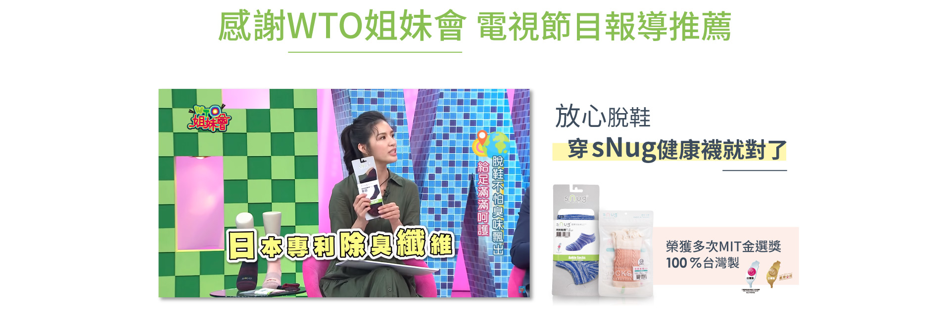 WTO姐妹會推薦