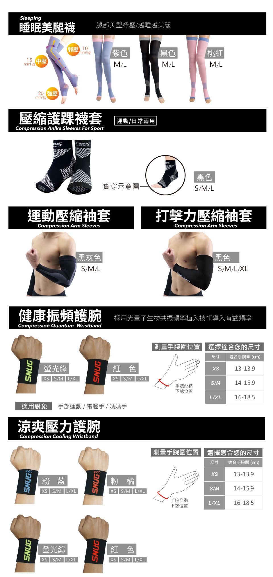 Snug運動壓縮