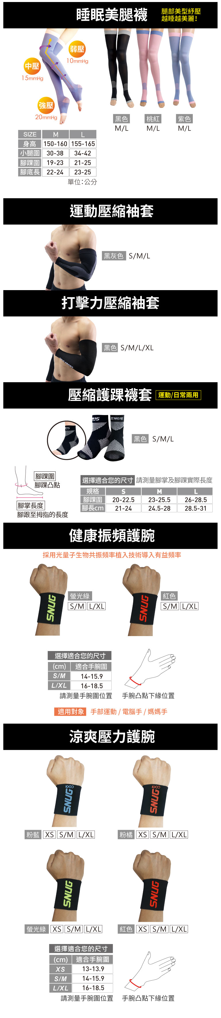 Snug運動壓縮 Snug運動壓縮