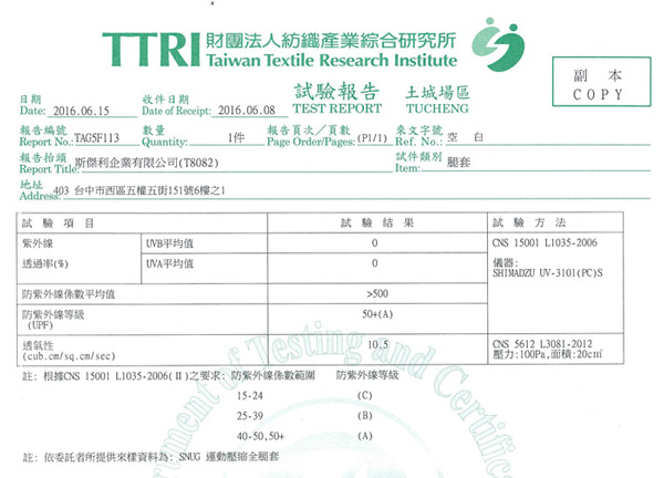防紫外線最高等級(A)50+，係數高達500以上