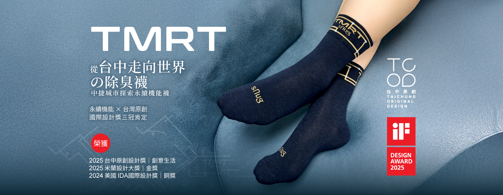 中捷城市探索永續機能襪