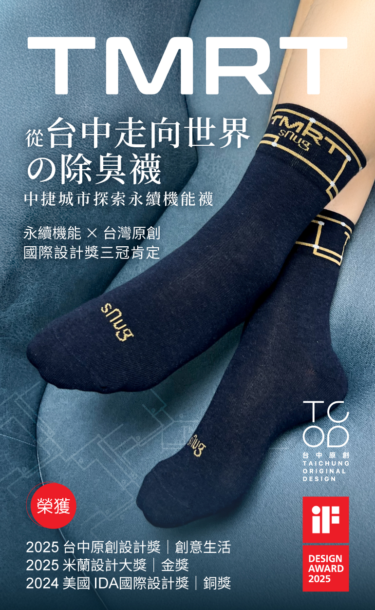 中捷城市探索永續機能襪