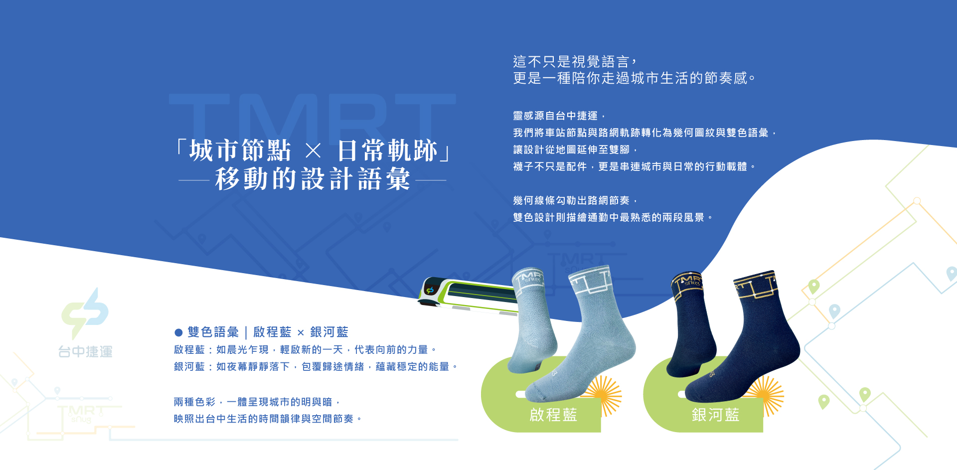 sNugx台中捷運聯名襪