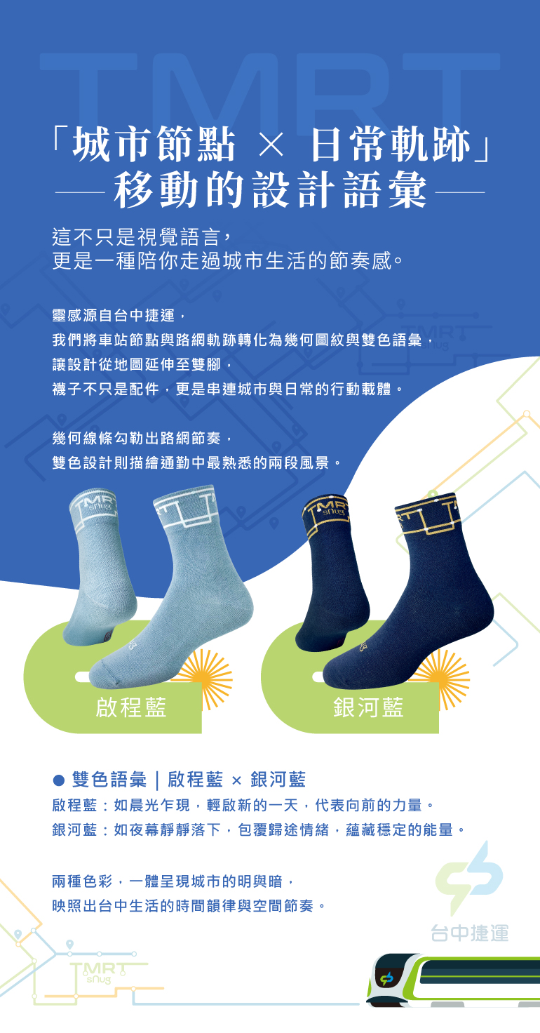 sNugx台中捷運聯名襪