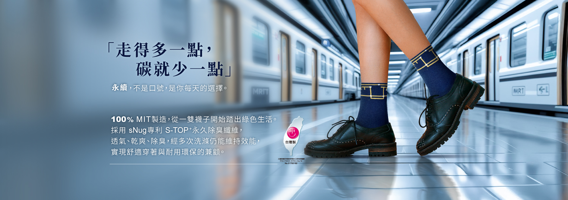 sNugx台中捷運聯名襪_檢驗證明