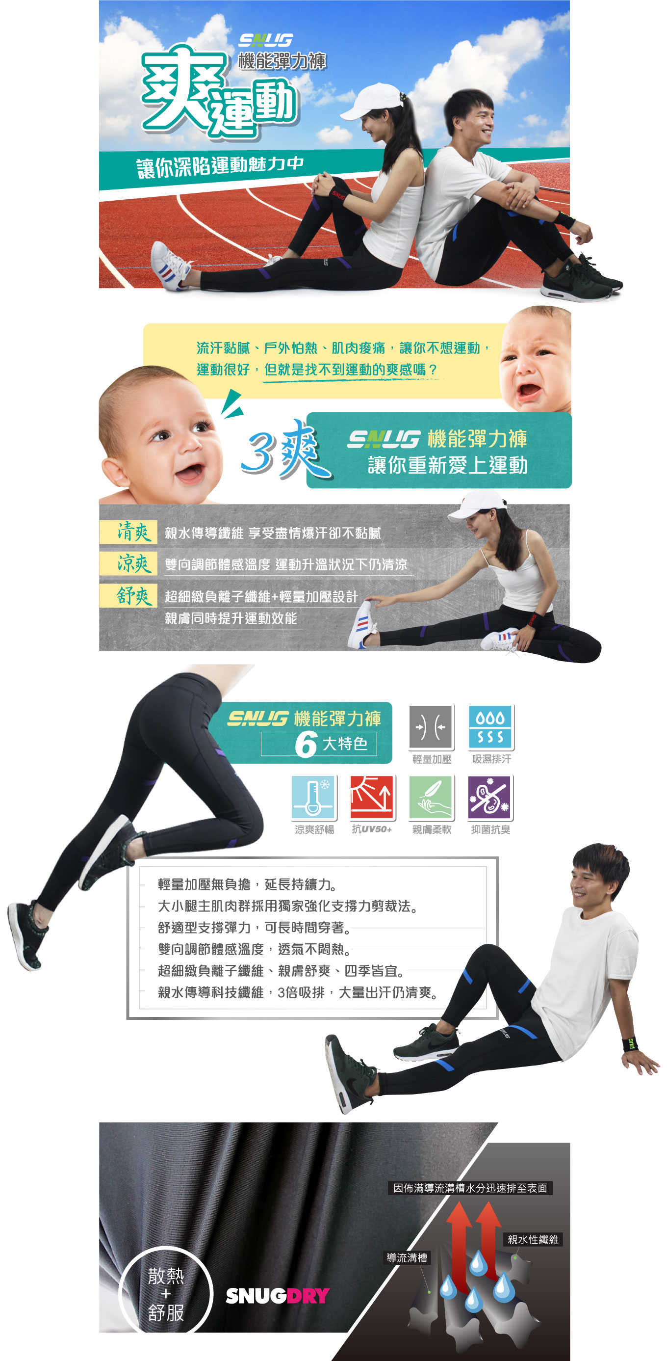 機能彈力褲