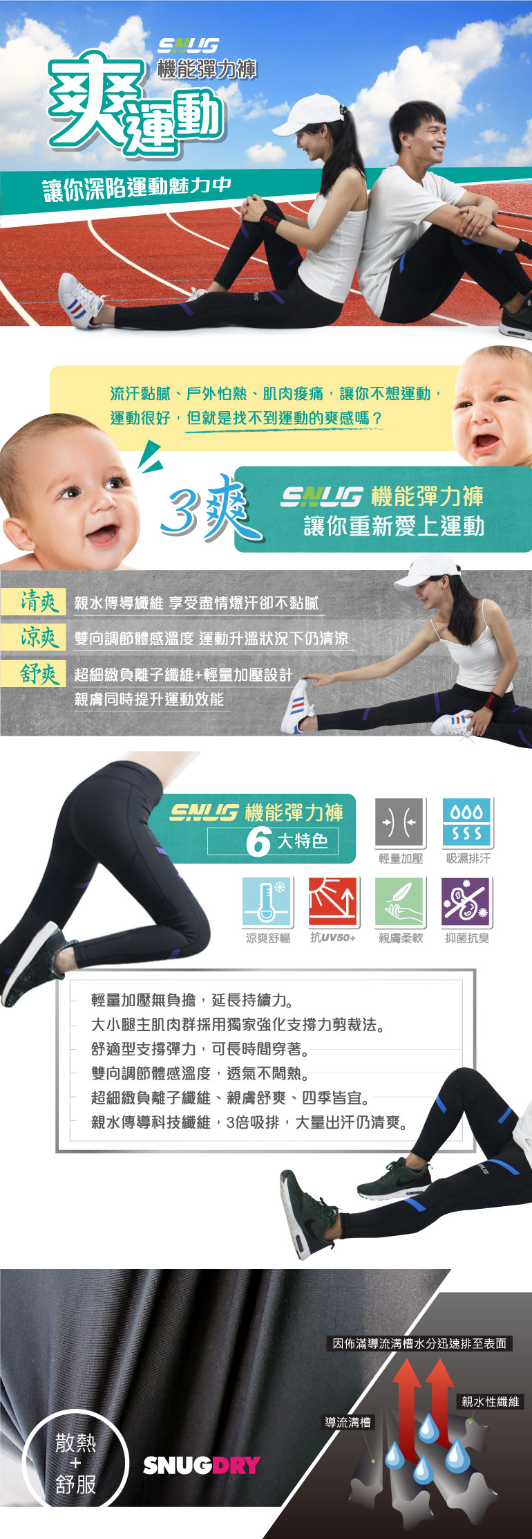 機能彈力褲