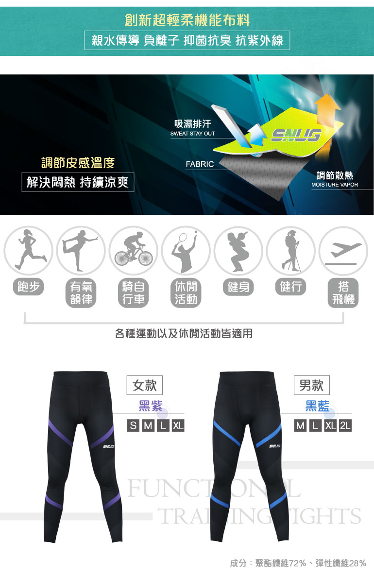 機能彈力褲