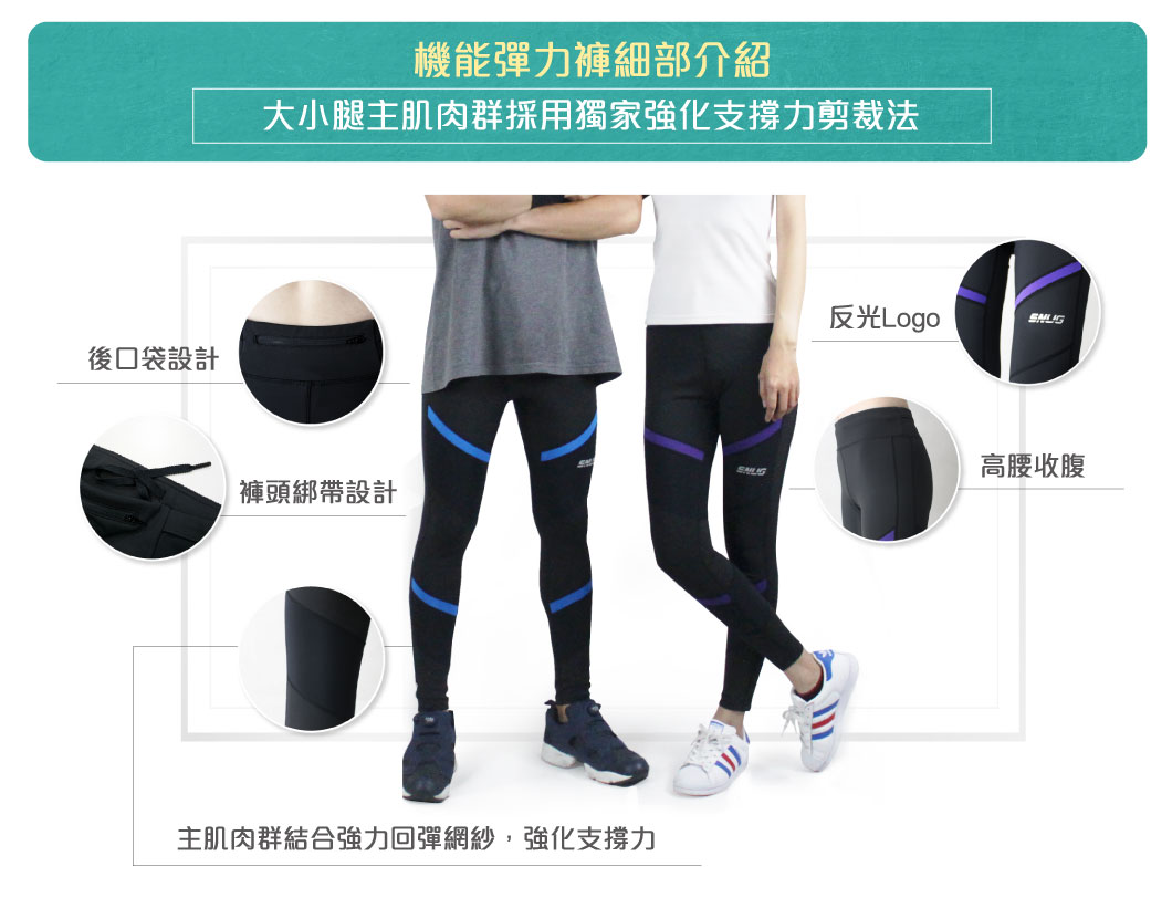 機能彈力褲