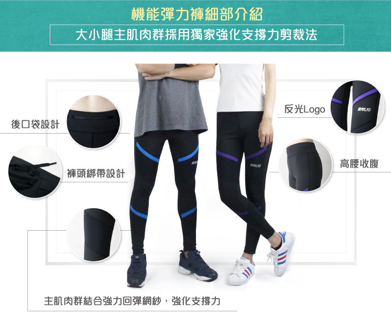 機能彈力褲