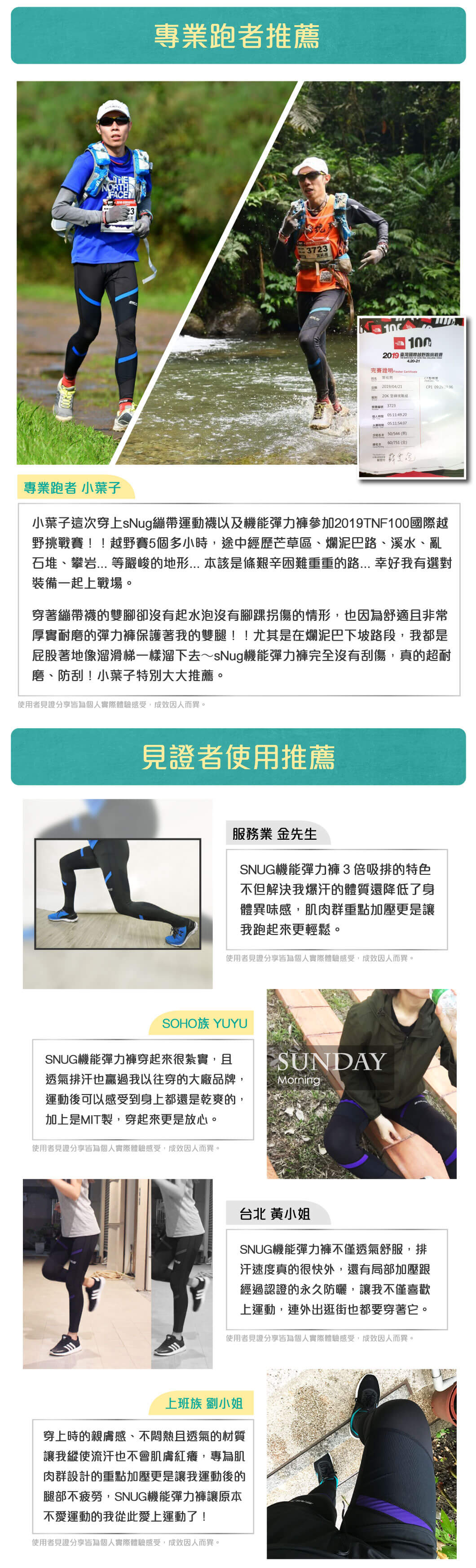 機能彈力褲-專業跑者推薦