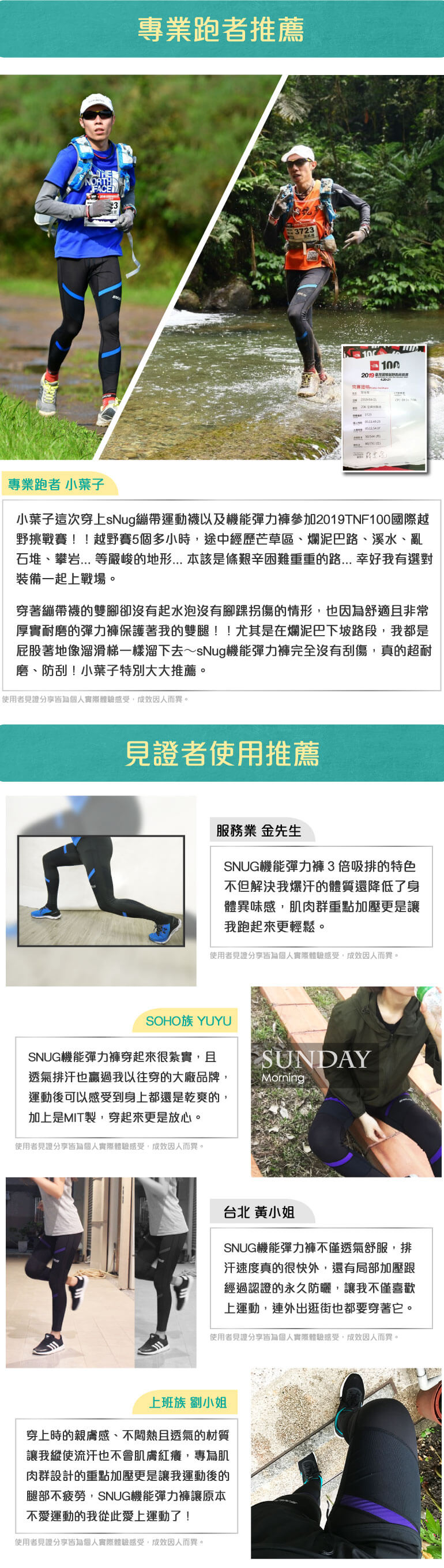 機能彈力褲-專業跑者推薦