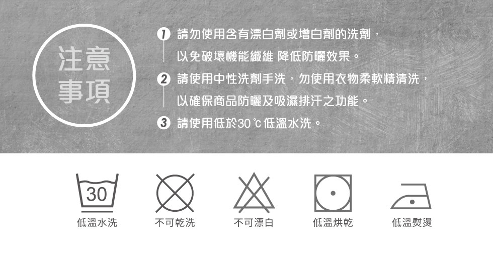 機能彈力褲注意事項