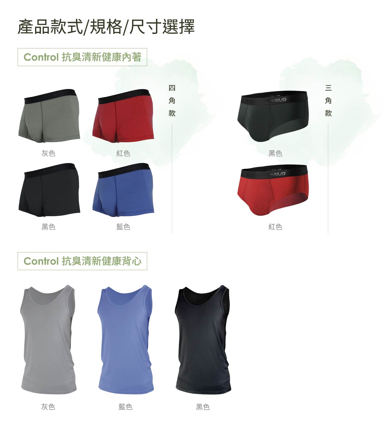 Control 抗臭清新健康內著背心