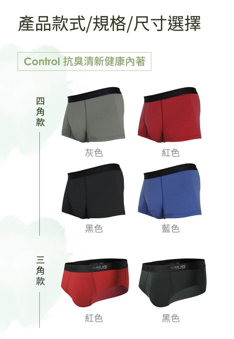 Control 抗臭清新健康內著