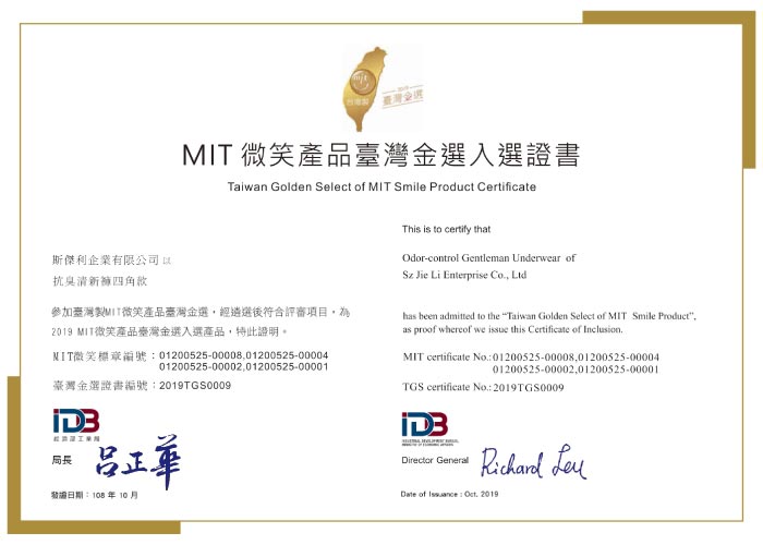 台灣製MIT微笑產品證書